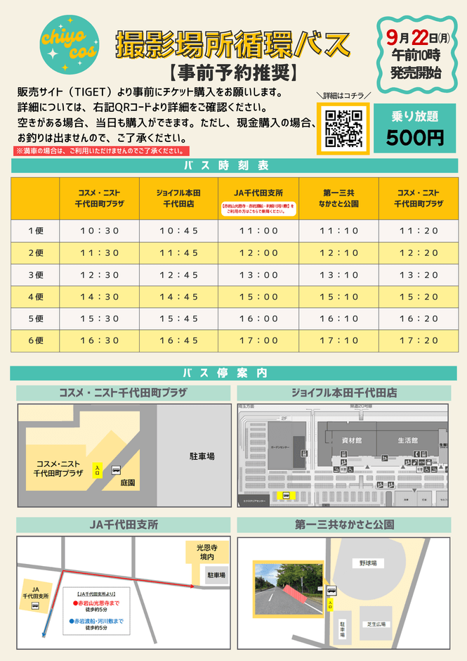 循環バス