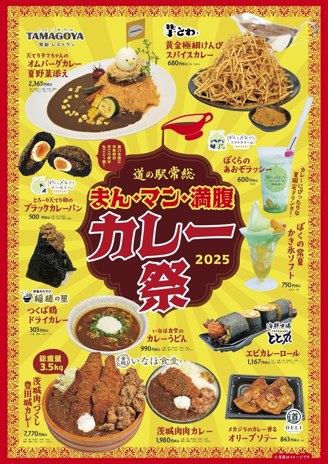 『まん・マン・満腹カレー祭』