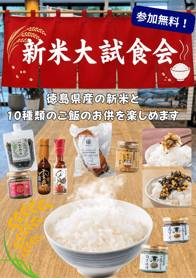 ご飯のお供大試食会