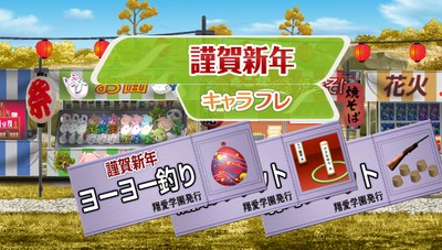 初詣イベント