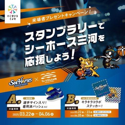 来場者プレゼントキャンペーン　バナー