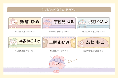 2025年・新デザイン（ふじもとめぐみ）