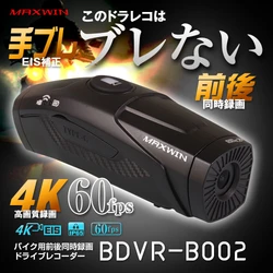 MAXWINの手振れ補正付きバイク用ドライブレコーダーが 期間限定で新春初売り特別割引キャンペーンを実施します