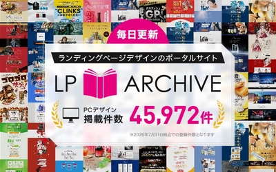 LP制作の参考事例探しに｜「LPアーカイブ」PCデザインの掲載点数が45,972件に｜株式会社Ryuki Design