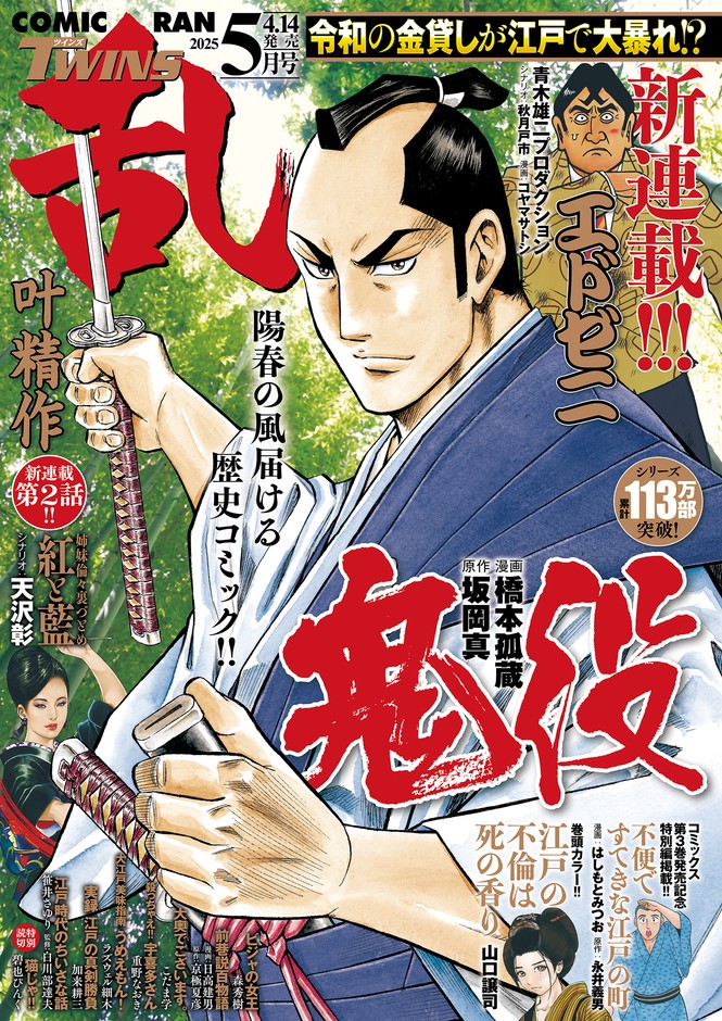 雑誌「コミック乱ツインズ」4月号