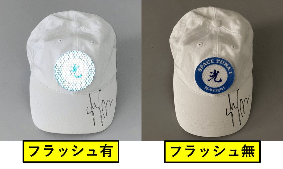 宇宙から光って見えるキャップのフラッシュ有無