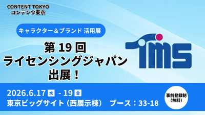 ライセンシングジャパン_トムス出展