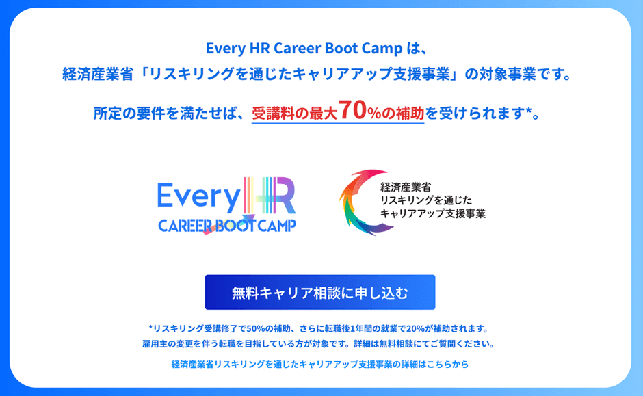 経済産業省リスキリングを通じたキャリアアップ支援事業対象