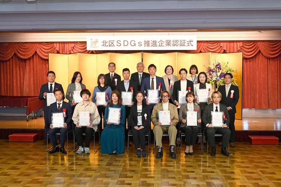 北区SDGs推進企業認証式の様子(令和7年度)