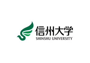 国立大学法人信州大学、町田酒造株式会社