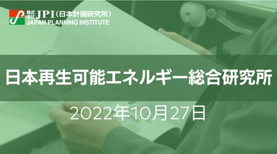 脱炭素の実現へ、成功と失敗の分かれ道【JPIセミナー 10月27日(木)開催】