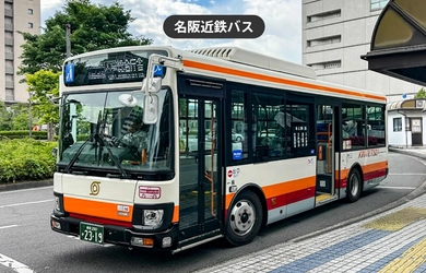 土曜・日曜・祝日のおでかけに便利な 「名阪近鉄バス1日フリーきっぷ」 名古屋駅から西美濃への「にしみのライナー」乗車券を モバイルチケットで販売開始
