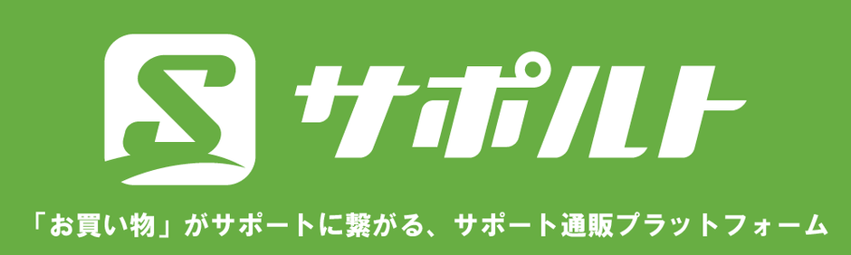 バナー_サポルト