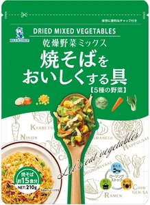 ブルーチップ株式会社が「時短」「食品ロス削減」「健康」を テーマに初のオリジナル食品【乾燥野菜】3種を発売