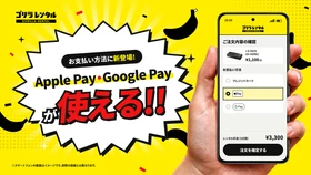 「急いであの機材が要る」を、最短で。イベント・現場機材の「ゴリラレンタル」が『Apple Pay』『Google Pay』での決済に対応開始！