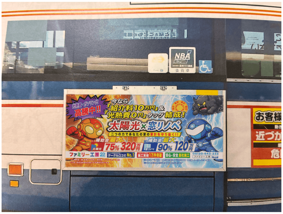 SDGsマン＜バス側面広告＞