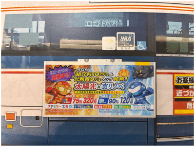 SDGsマン＜バス側面広告＞