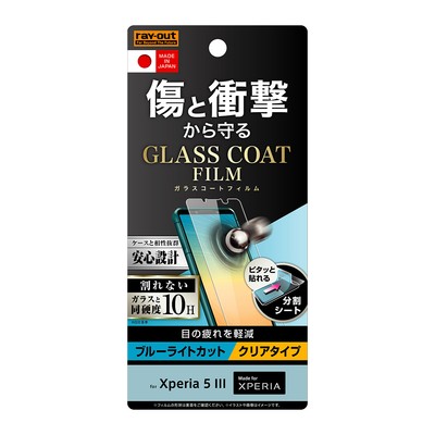 フィルム 10H ガラスコート 衝撃吸収 ブルーライトカット 光沢