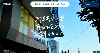 いえらぶ琉球、コーポレートサイトリニューアル