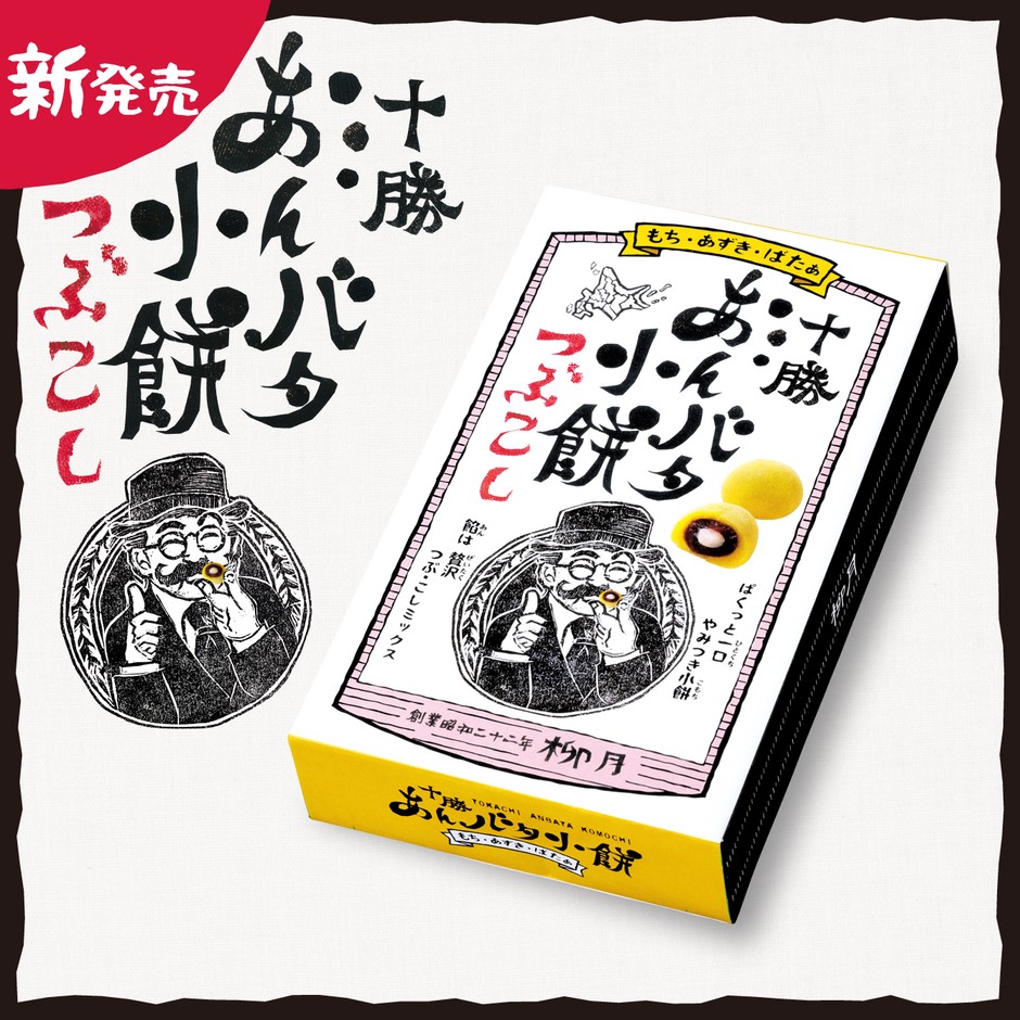 あんバタ小餅　パッケージ