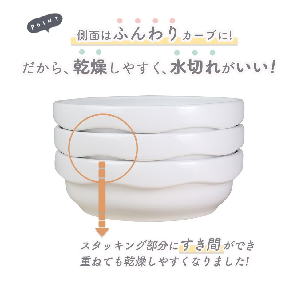 ふんわりカーブを設けているので、重ねても乾燥しやすい形状です。
