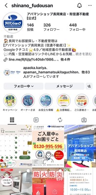 アパマンショップ長岡東店・有限会社信濃不動産【公式】