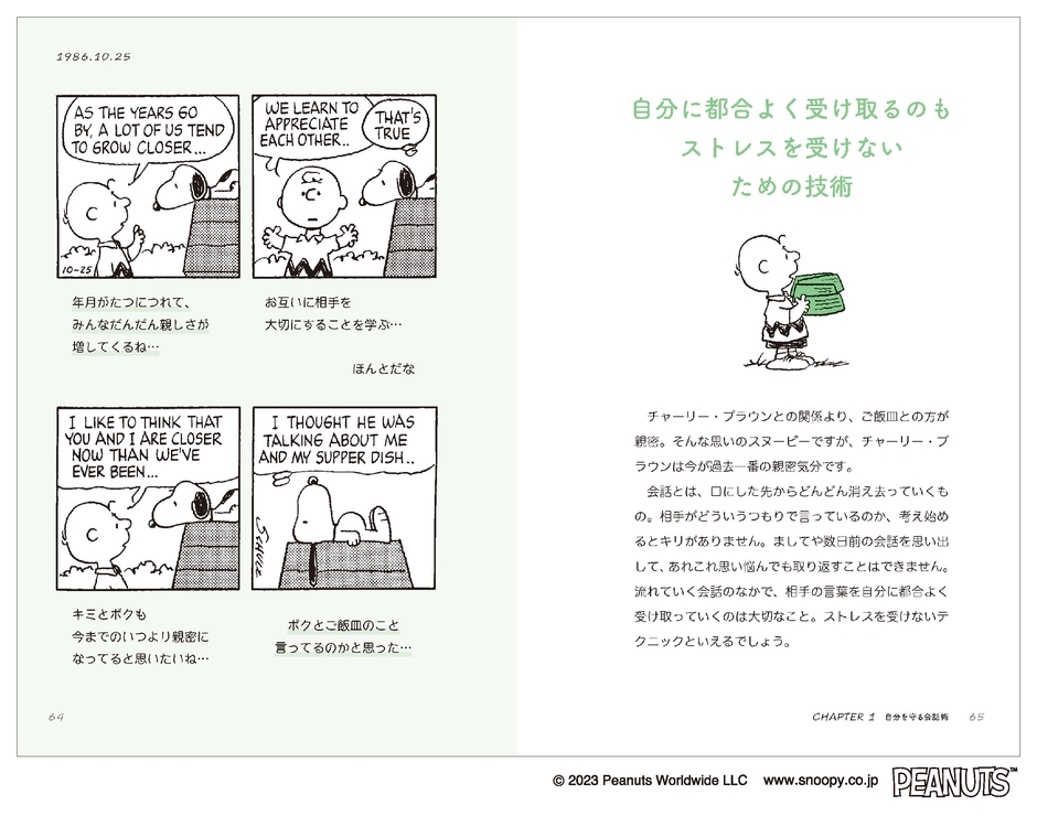 『スヌーピーの会話術』P64-65