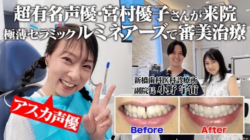新橋歯科医科診療所、審美歯科治療「ルミネアーズ」を解説するYouTube動画を公開