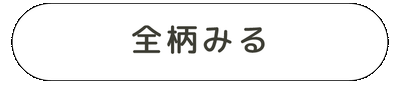 全柄