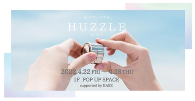 世界50以上の国と地域で楽しまれている メタル製立体パズルシリーズ「はずる(HUZZLE)」の ポップアップストアが4/22～28 新宿マルイ本館にオープン