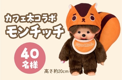 ＜A賞＞カフェ太コラボモンチッチ