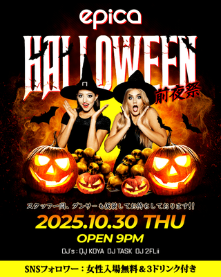 10月30日(木) HALLOWEEN PARTY 前夜祭