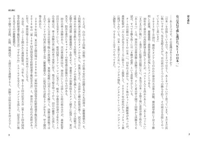『高校野球激戦区 神奈川から頂点狙う監督たち』はじめに
