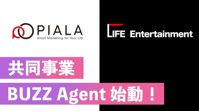 「PIALA」と「LIFE Entertainment」 SNS・インフルエンサーマーケティング領域において業務提携を開始 共同事業「BUZZ Agent <バズエージェント> 」