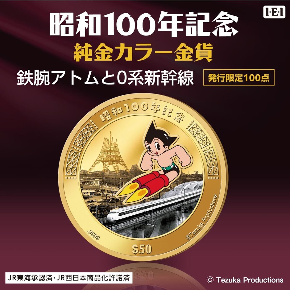 昭和100年記念コインスクウェア
