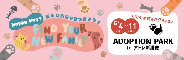 アトレ新浦安「第11回 ADOPTION PARK」保護犬猫譲渡会