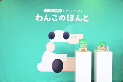 ～ 新ペットフードブランド「わんこのほんと」ローンチ発表会レポート ～ 
