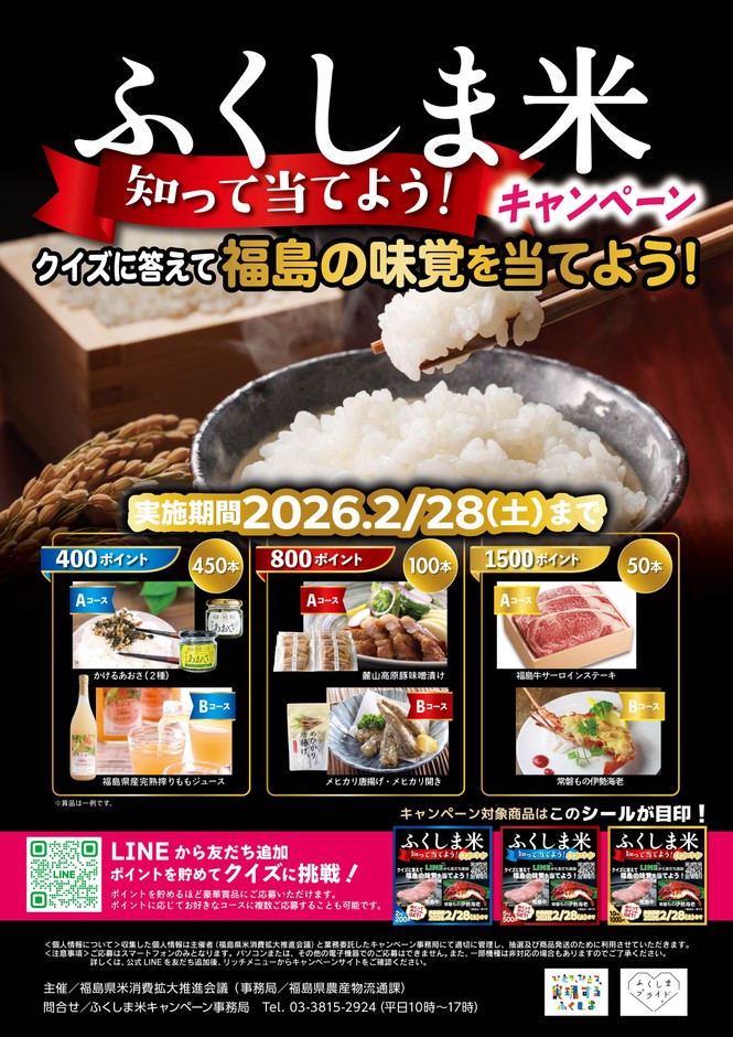 キャンペーンポスター
