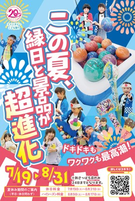 ～夏のファンタジーこども祭り～