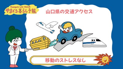 やまぐち暮らし予報(1)