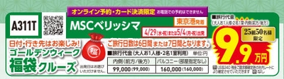 初夢フェア MSCベリッシマ