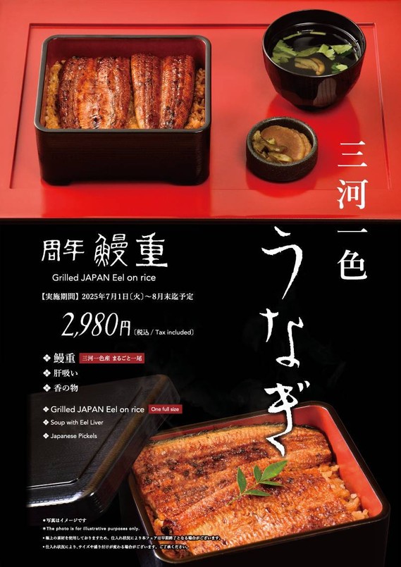 【玄品45周年】国産鰻重2,980円