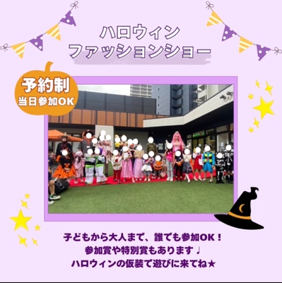 ハロウィンファッションショー☆