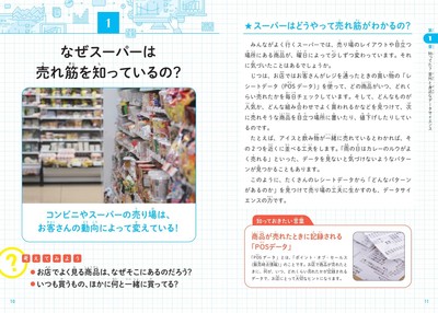 なぜスーパーは売れ筋を知っているの？