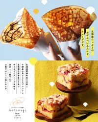 北海道産素材にこだわった、 新食感“おせんべいみたいなクレープ”専門店 「hotomugi(穂と麦)」　 2026年7月17日(金)札幌円山にオープン！