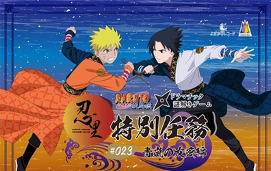 明日からスタート！
『NARUTO＆BORUTO 忍里』うちはサスケ誕生祭　ナルトとサスケの"とある昔話"を描いた人気任務が復刻！
特別任務 第23弾『青嵐の友愛』編 