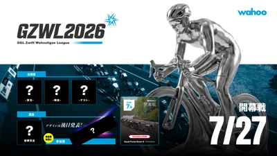 国内最大級のバーチャルロードレースシリーズ『GZWL2026』がいよいよ開幕！すべてのZwifterが主役になれる「3部門制」へ進化した、シーズン1開幕戦のエントリー受付を開始。
