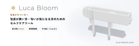 元公務員の24歳が一人で立ち上げたブランド「Luca Bloom」、メンズセルフケアツールを初期ロット限定5,800円で販売