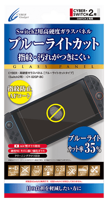 『CYBER・高硬度ガラスパネル［ブルーライトカットタイプ］（Switch2用）』