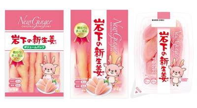 岩下の新生姜（左：ボリュームパック130g、中央：80g、右：スライス70g）